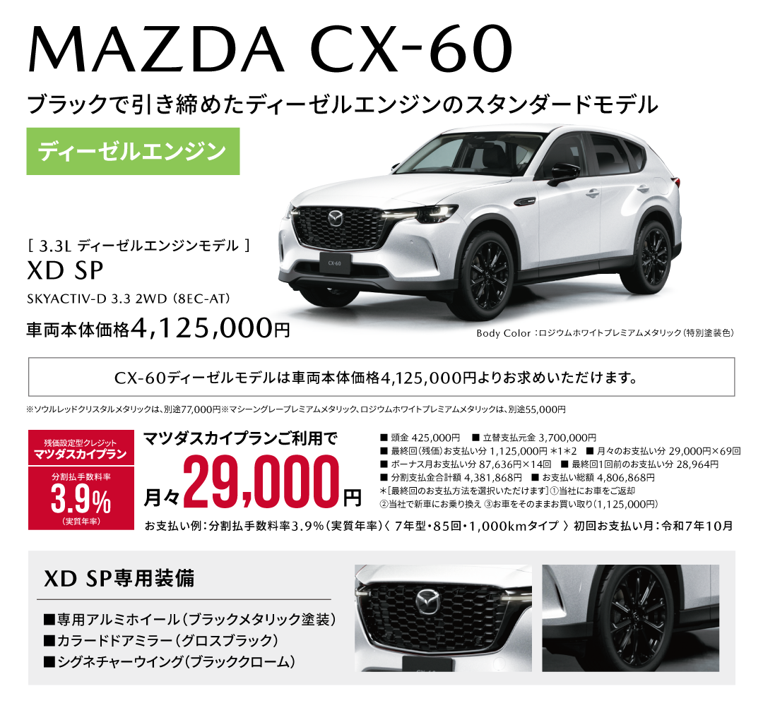 MAZDA CX-60 ディーセルエンジン