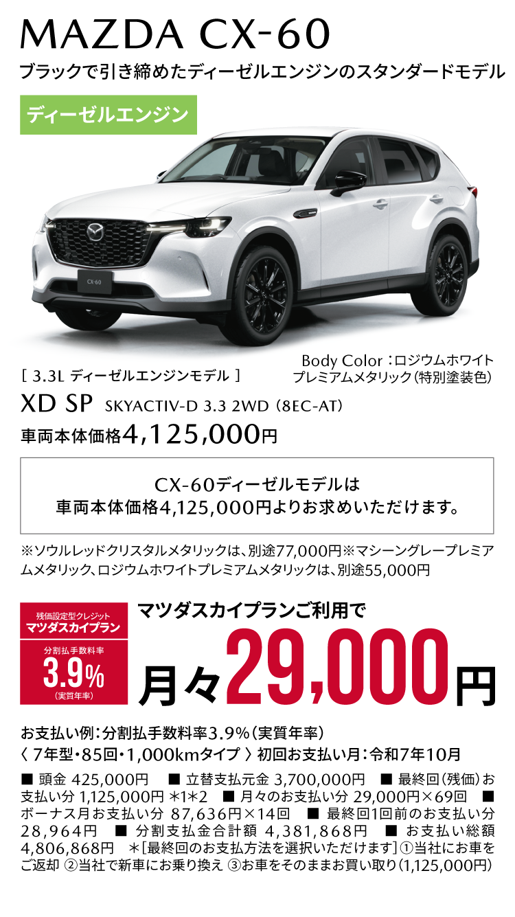 MAZDA CX-60 ディーセルエンジン