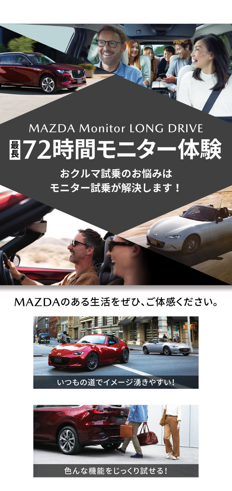 72時間モニター体験