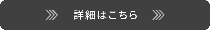 72時間モニター体験はこちら
