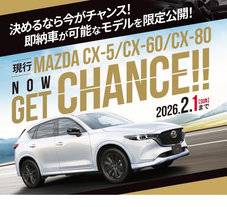 MONTHLY PICK UP | 1月の特典おすすめ情報 | 東海マツダ販売株式会社