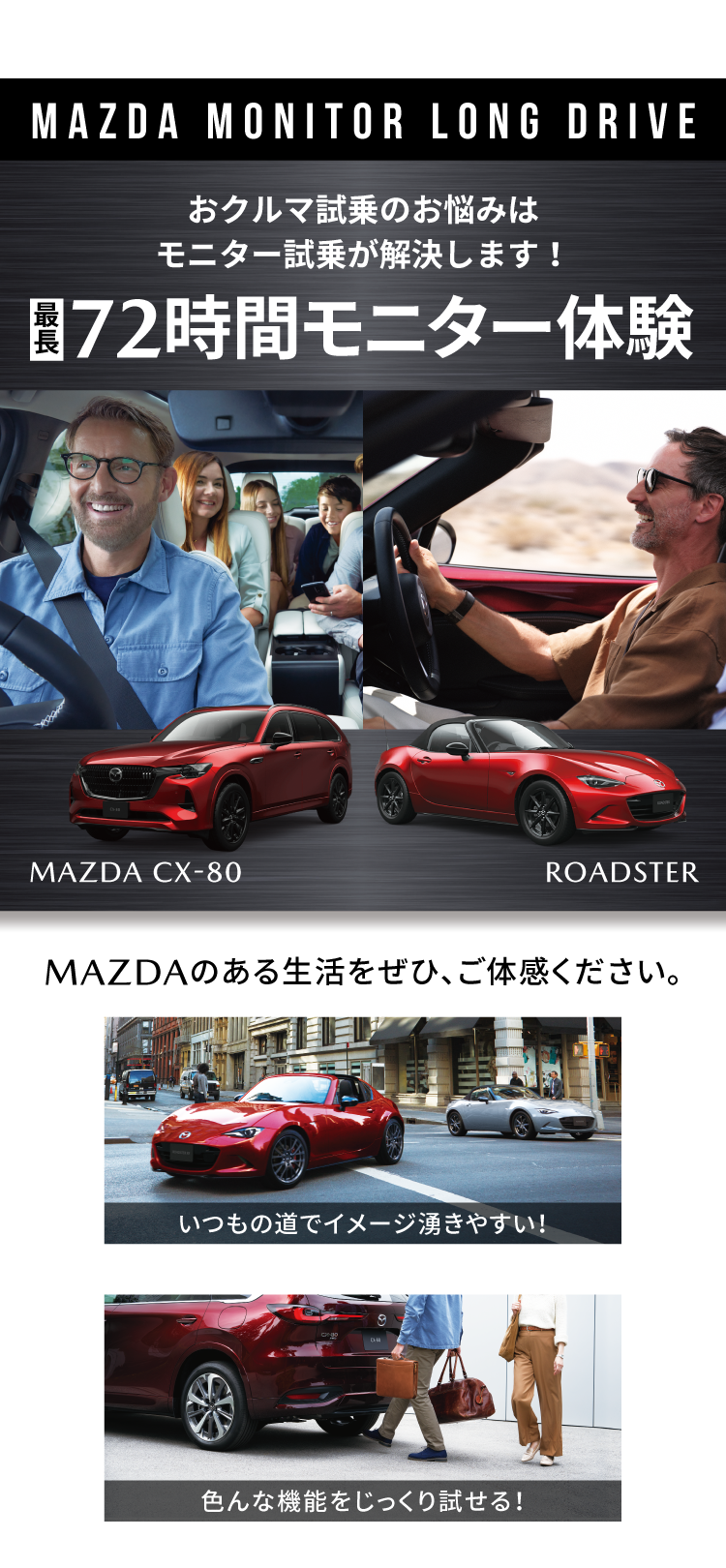 72時間モニター体験