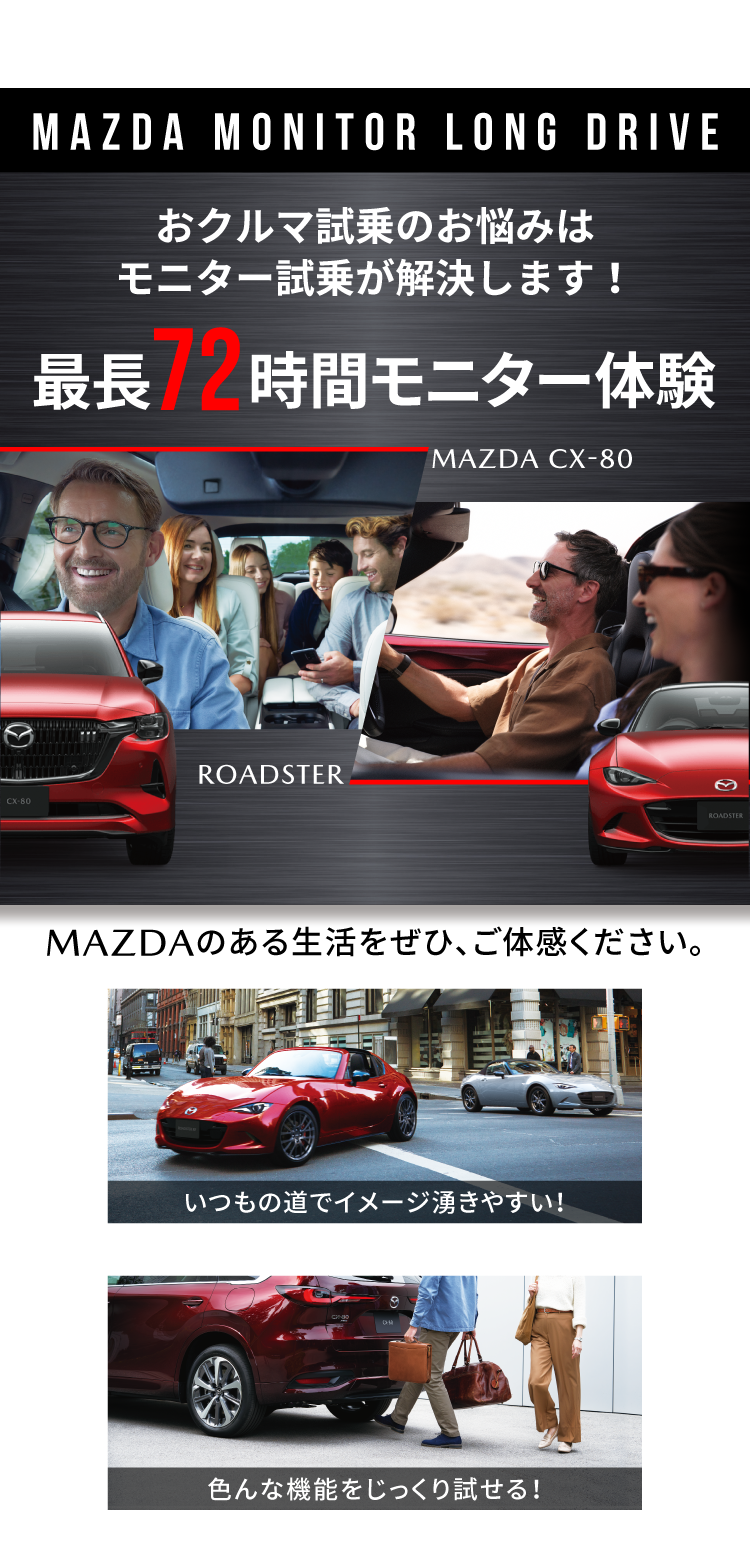 最大72時間モニター体験