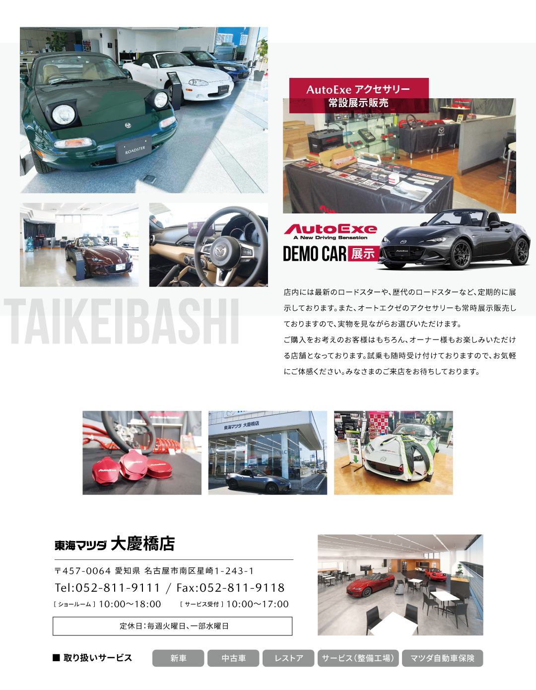 ロードスター展示